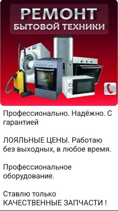 Ремонт стиральных машин