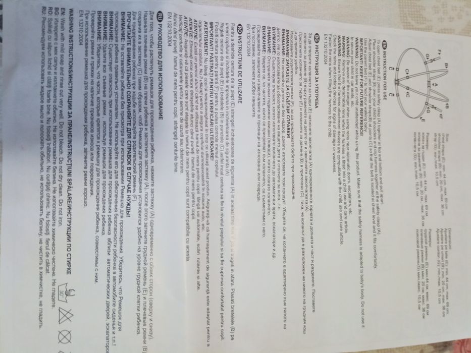 Колан за прохождане