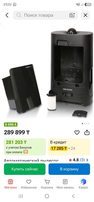 Автоматически пылесос