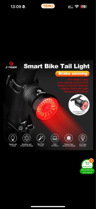 Smart (умный) Вело фонарь