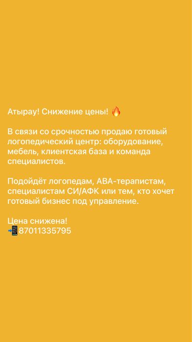 Продам логопедический центр