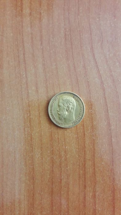 5 рублей Николая 2-го 1898 года