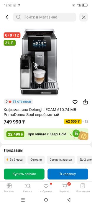 Кофемашина DeLonghi