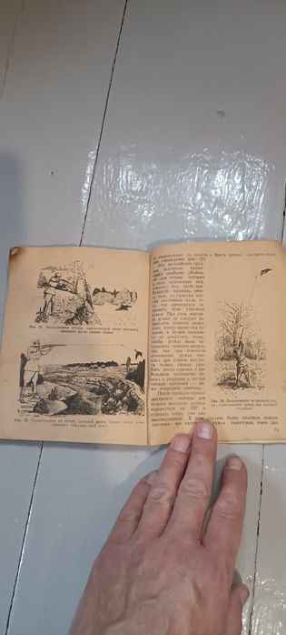Редкая книжка СССР охота