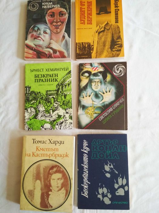 Стари нови книги от библ. "Х.Г.Данов " криминални романи и ИНТЕРЕСНИ.