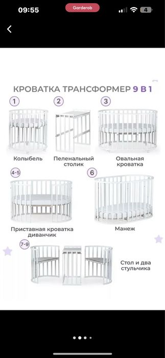 Кровать трансформер