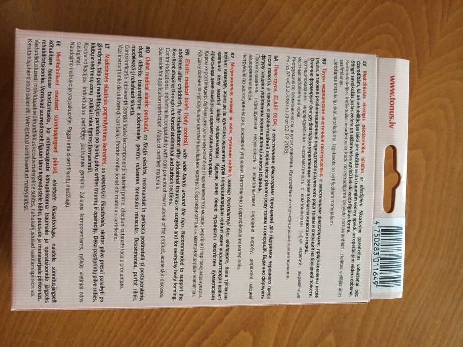 Ластично за след раждане