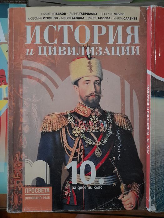 Учебници за 10ти клас