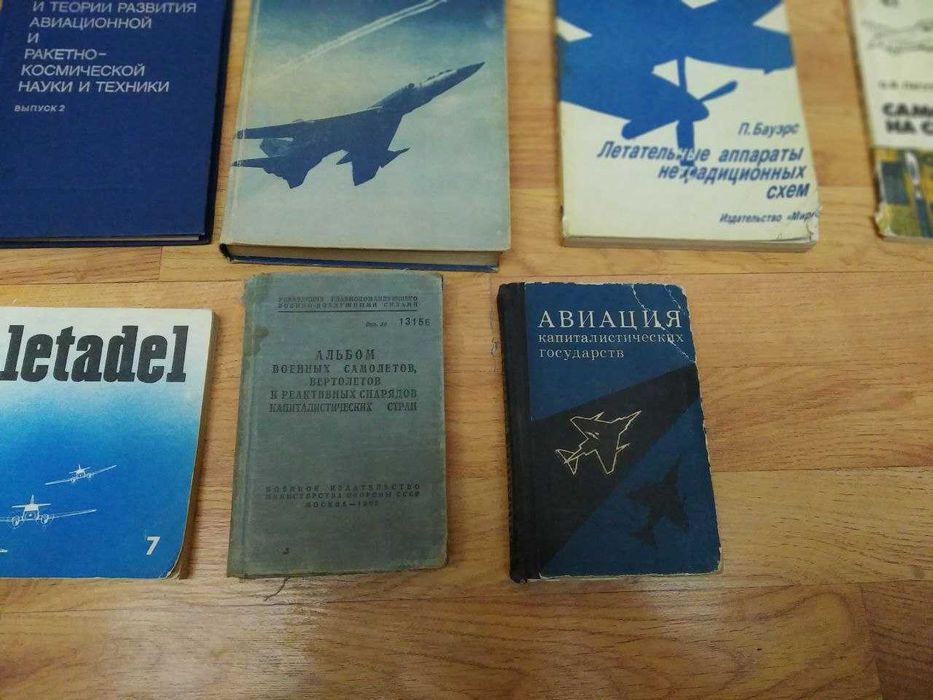Старые книги времен СССР  ( по АВИАЦИИ ).