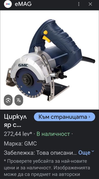 Циркуляр за рязане на плочки GMC  1250W