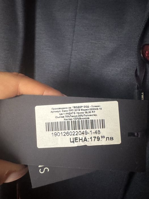 Мъжко сако с панталон.