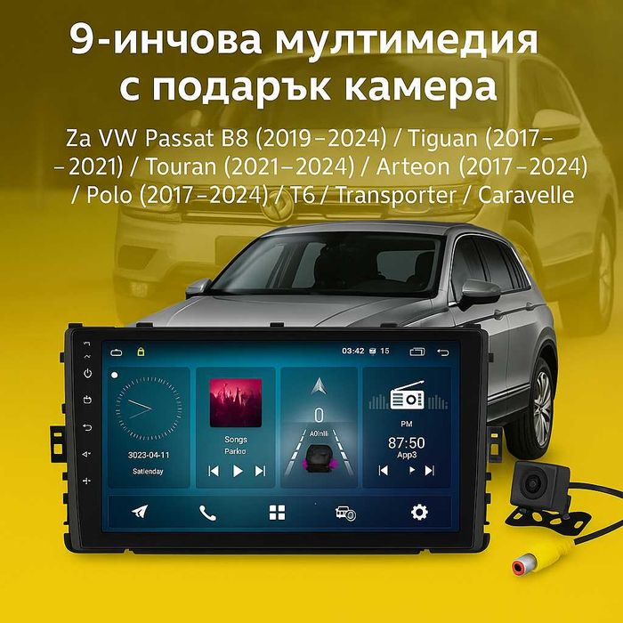 9-инчова мултимедия VW Passat B8, Tiguan (2017–2021)Touran (2021–2024)