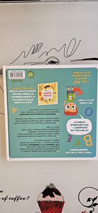 Букварь для самых маленьких