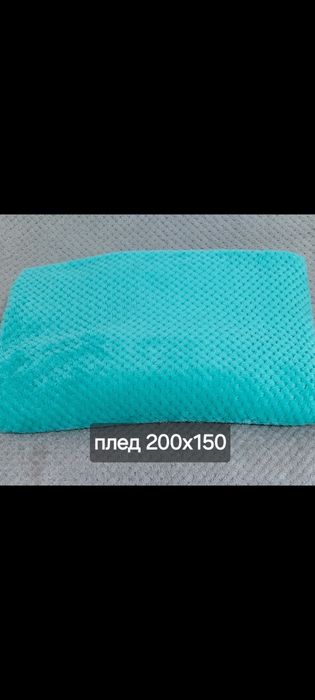 Продам одеяло плед