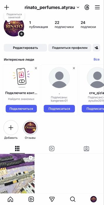 Парфюм на дом Атырау