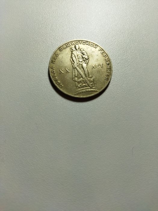 рубль победа нас фашистской германии