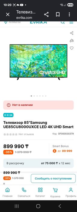 Samsung 4k 85д.215см