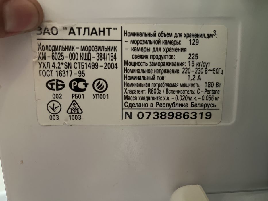 Холодильник атлант