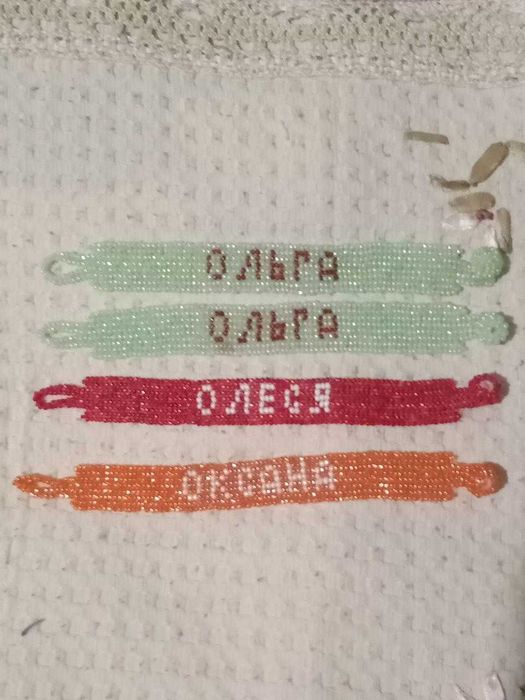Браслеты из бисера с именами