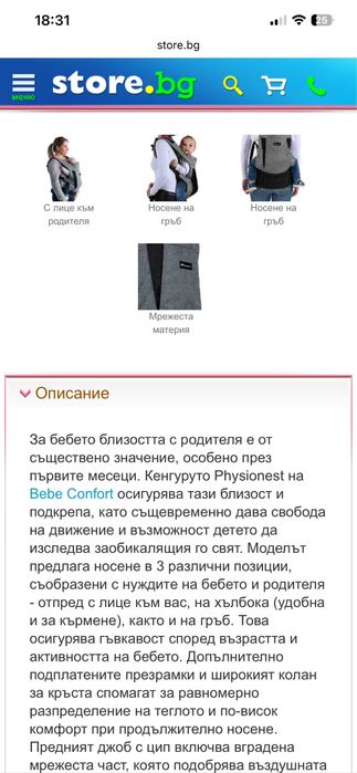 Кенгуру  bebekomfort