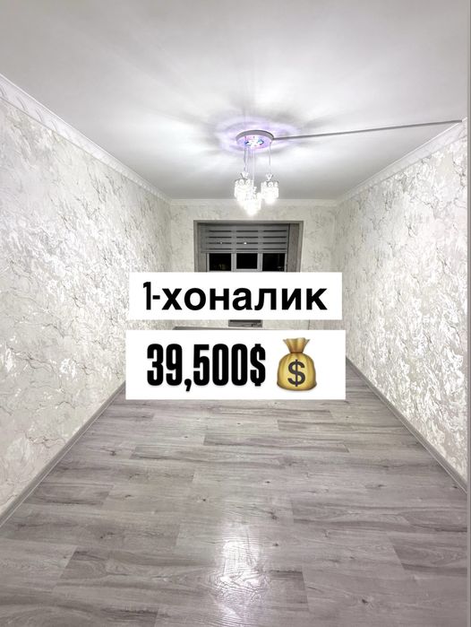 Срочно 1-хоналик.ПАРТЪЕЗД. Шахар марказида. Евро-ремонт. Ипотека бор.