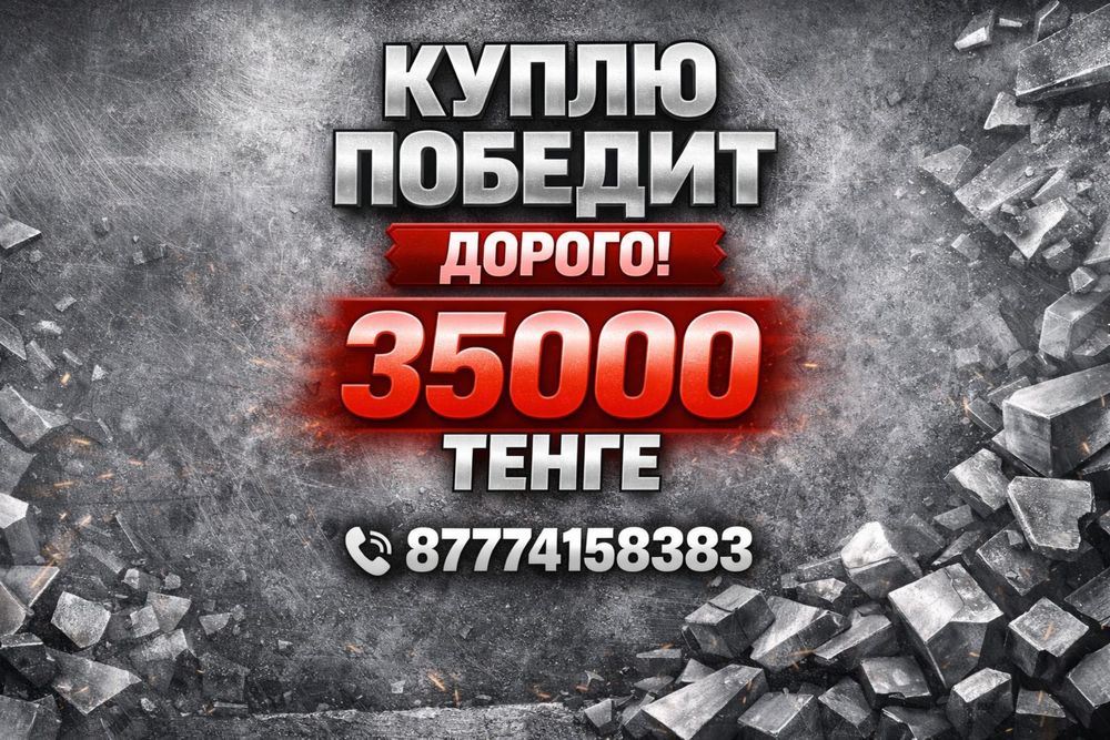 Закупаем ДОРОГО!