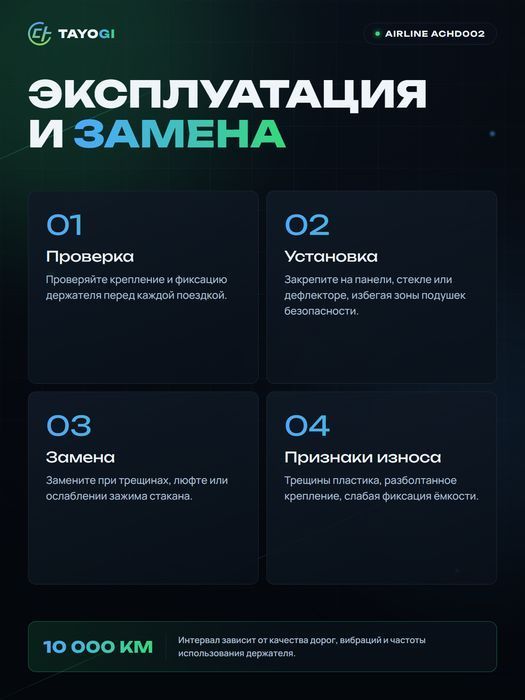 Держатель для напитков AIRLINE
