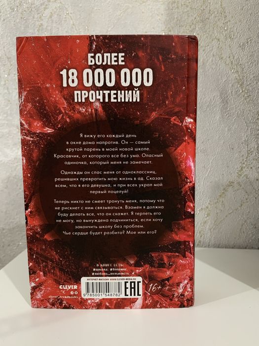 Анна Джейн — «Твоё сердце будет разбито» 1 часть