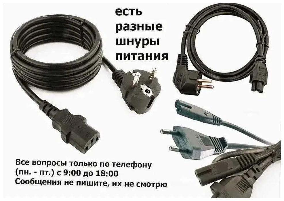 . шнур от зарядки ноутбука для блока питания шнур