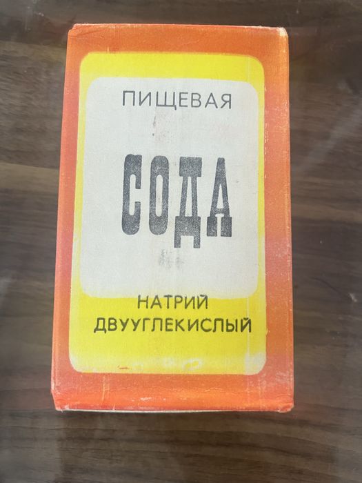 Продаю советскую пищевую соду
