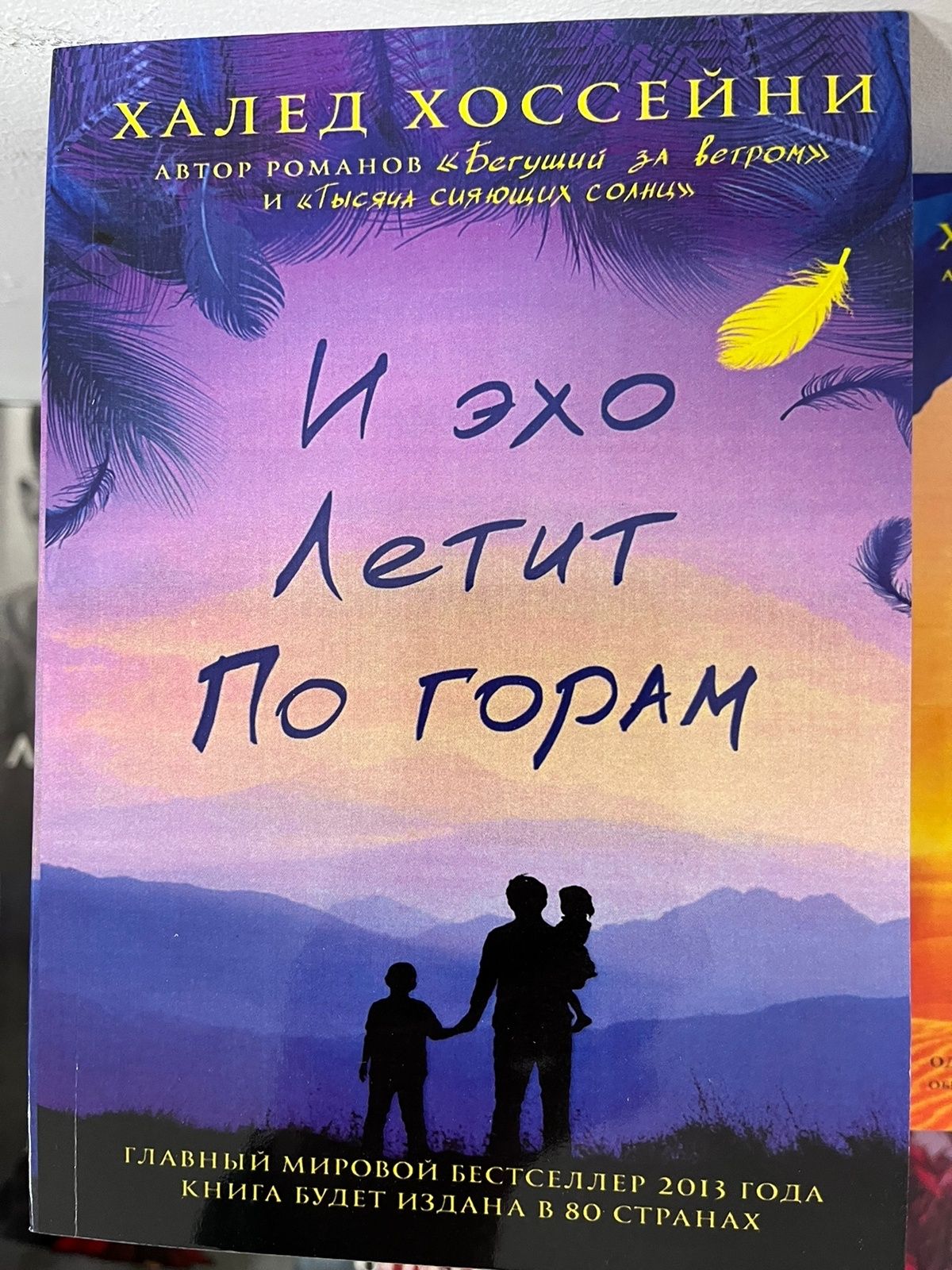 Книги И эхо летит по горам, Бегущий за ветром, Тысяча сияющий солнц ...