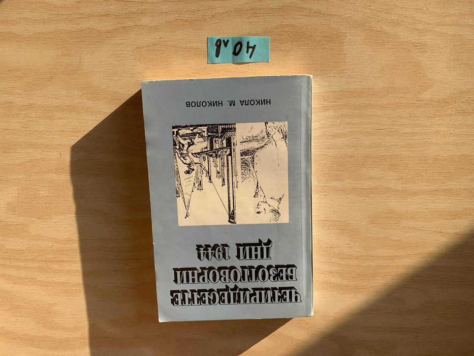 Философия, етнология, политика и други книги