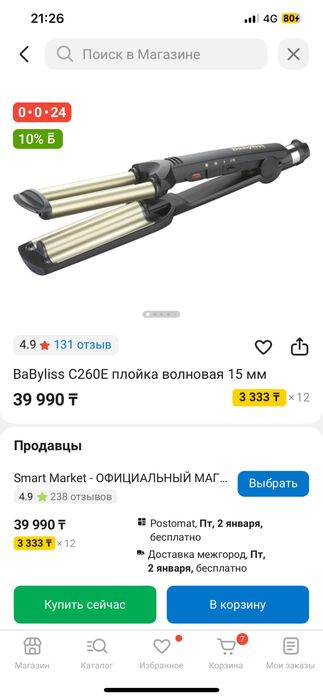 Щипцы для волос Baby Liss (гофре)