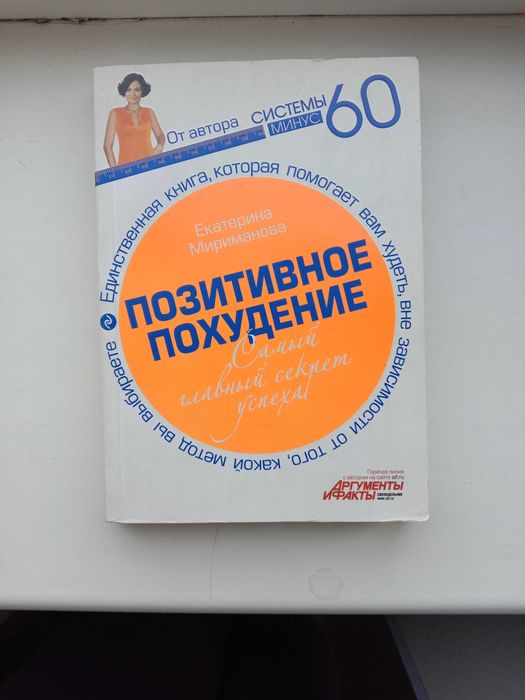 Литература про похудение