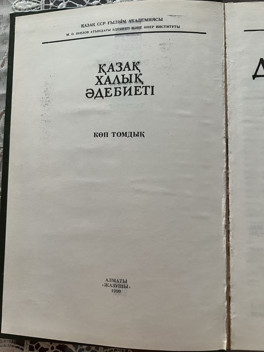 Продается книга «Дастандар», Бірінші том