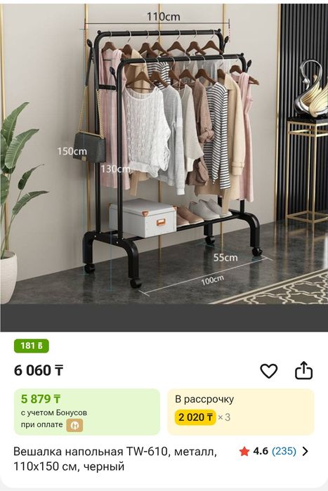 Вешалка напольная