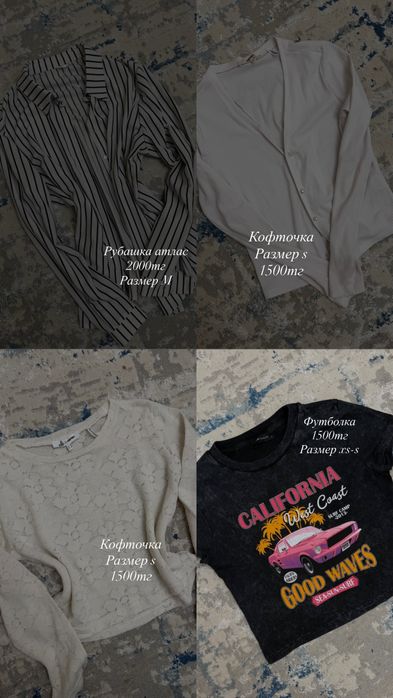 Женская одежда для девушек