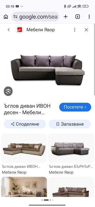 Голям ъглов диван Ивон макси