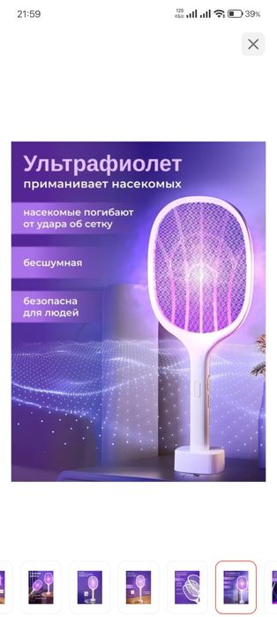 электрическая мухобойка
