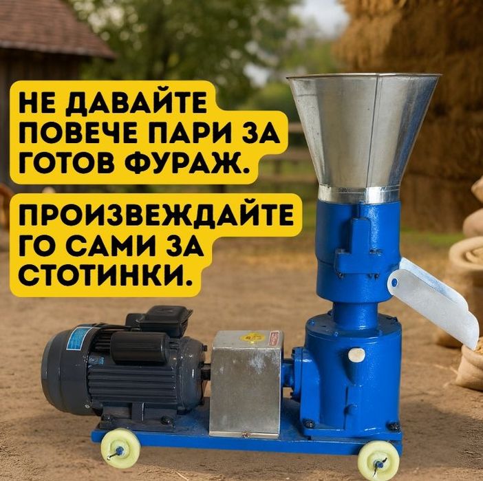 Гранулатор за фуражни пелети с три матрици