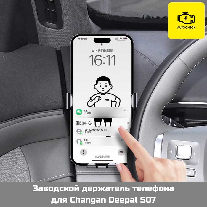 Заводской держатель телефона для Changan Deepal S07 от «Autocheck.Shop