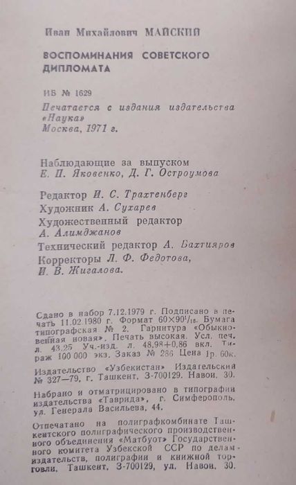 Р. Штильмарк, Гюстав Флобер, И.М. Майский