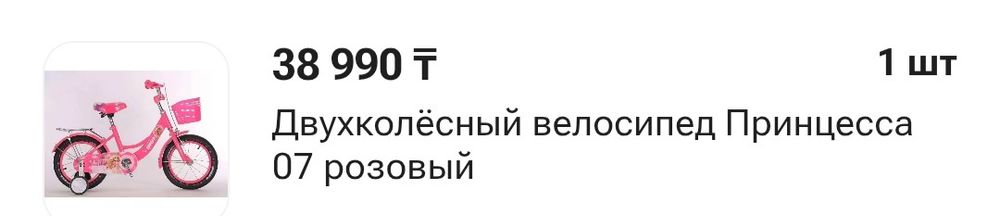 Велосипед розовый