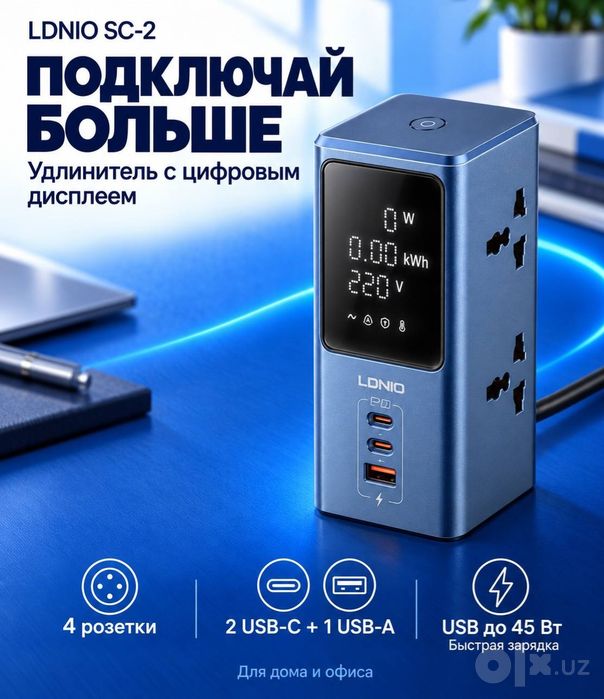‼️Универсальный настольный светодиодный адаптер питания SC2. 45Вт.як