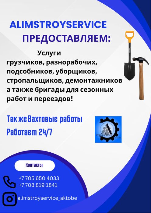 Разнорабочие на любые работы