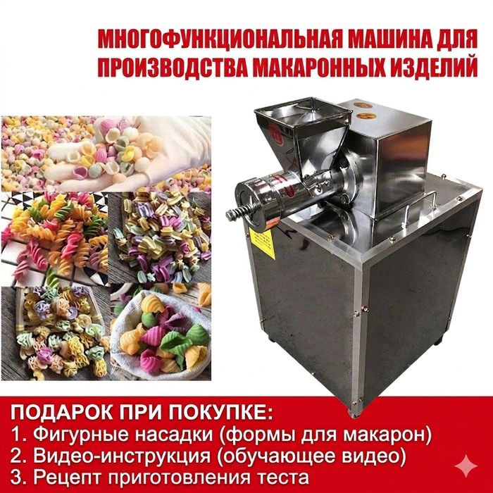 Оборудование для макаронных изделий