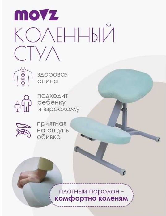 Коленный ортопедический стул