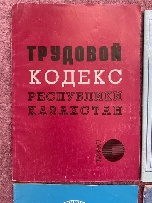 Книги о Законах РК