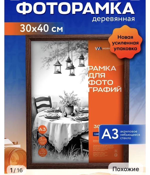 Фоторамки А3, 3 шт.