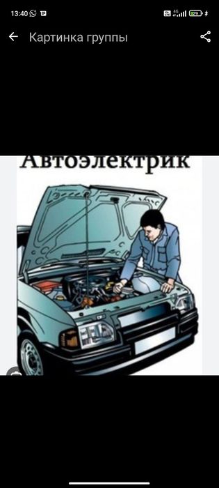 Автоэлектрик выездной 12-24v диагностика  Установка гбо на все виды ав